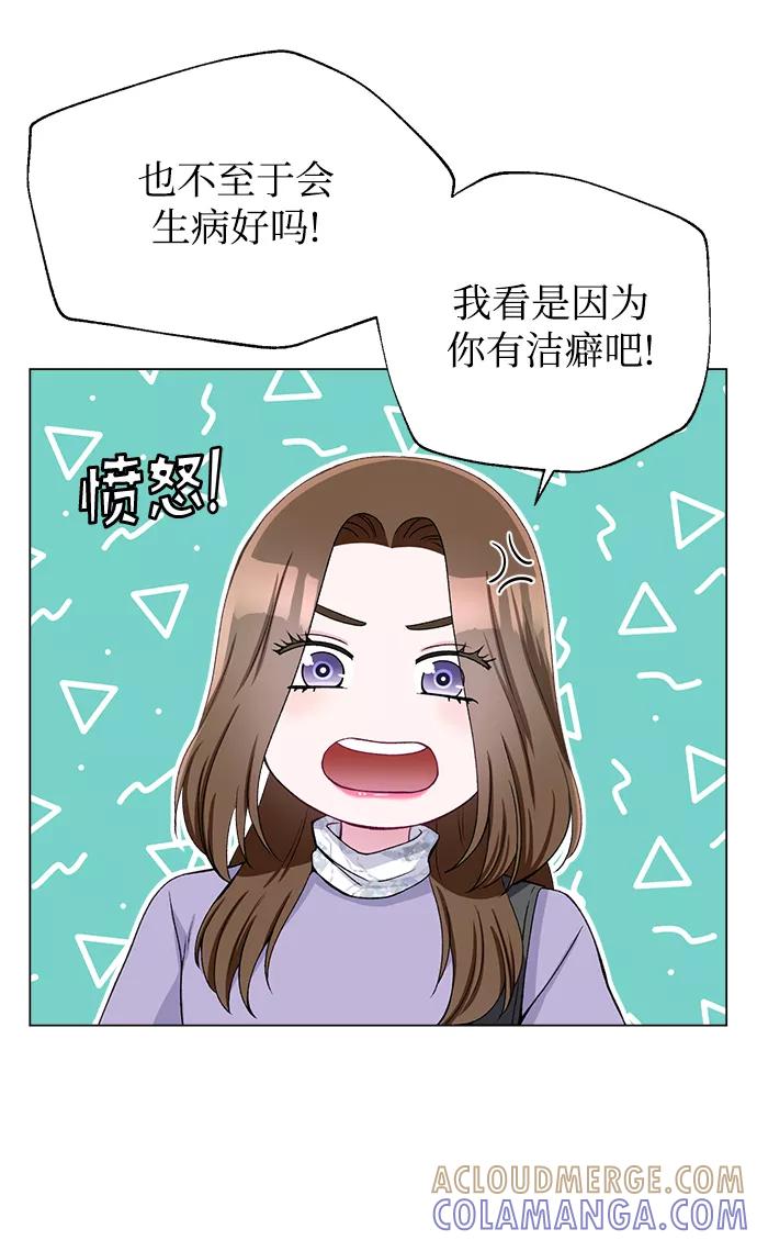 《不纯的同居同乐》第47话 第28页