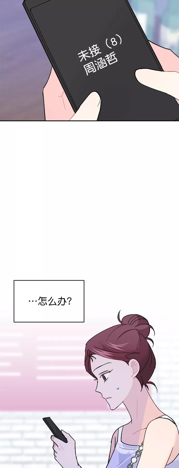 《WHO ARE YOU！》第47话 第17页