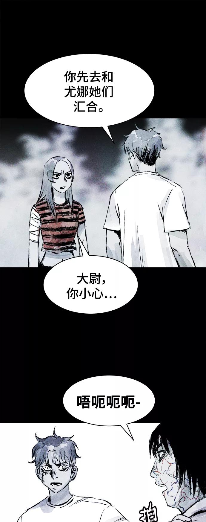 《人类碎片》第46话 第41页