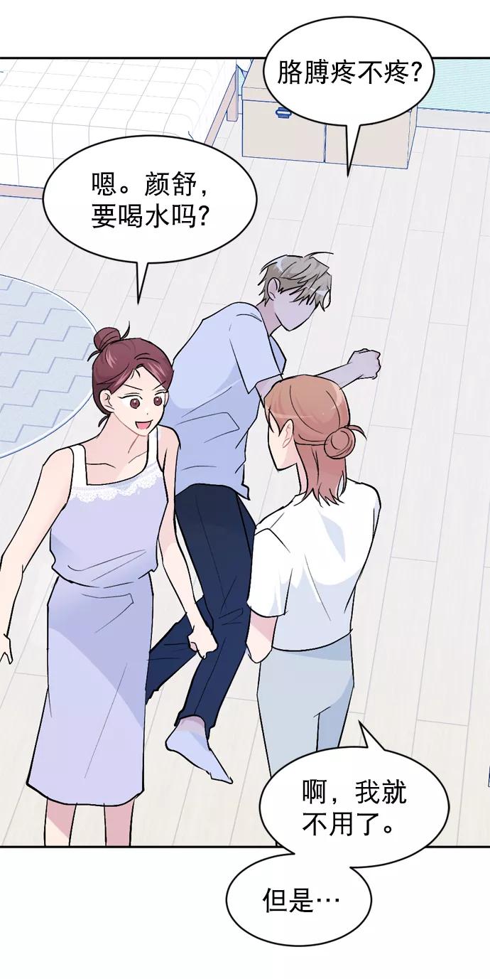 《WHO ARE YOU！》第47话 第42页