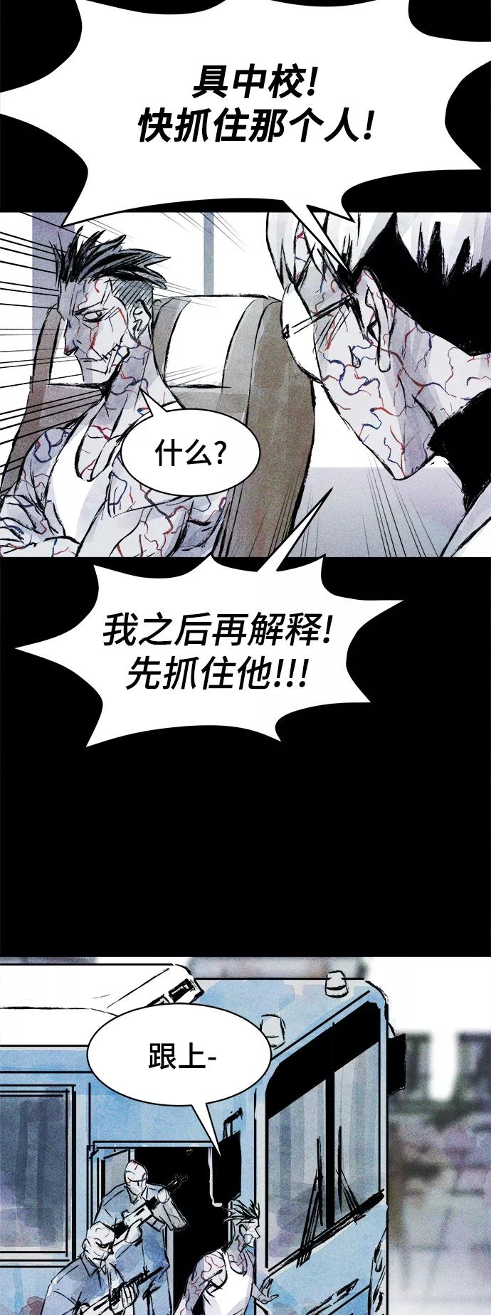 《人类碎片》第46话 第18页