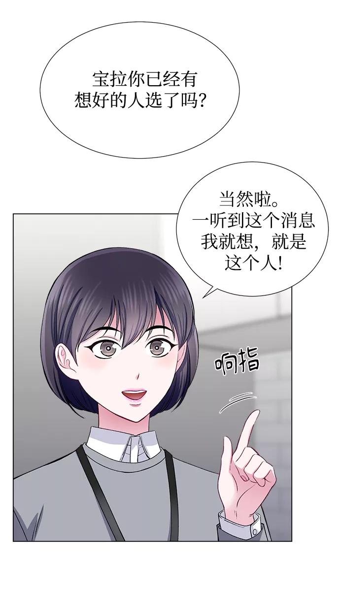 《不纯的同居同乐》第47话 第6页