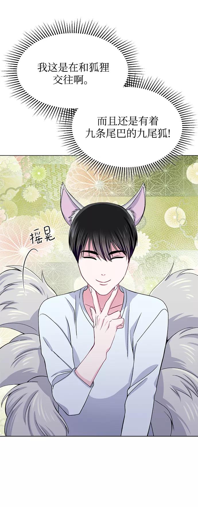 《不纯的同居同乐》第47话 第57页