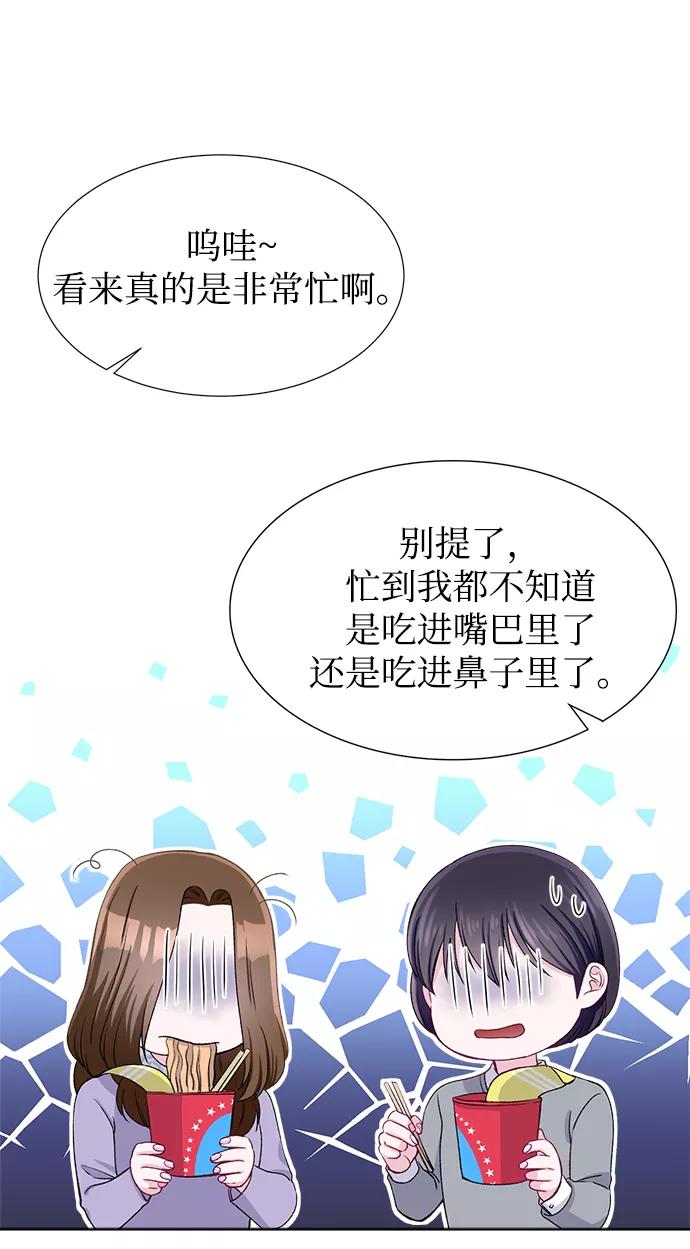 《不纯的同居同乐》第47话 第30页
