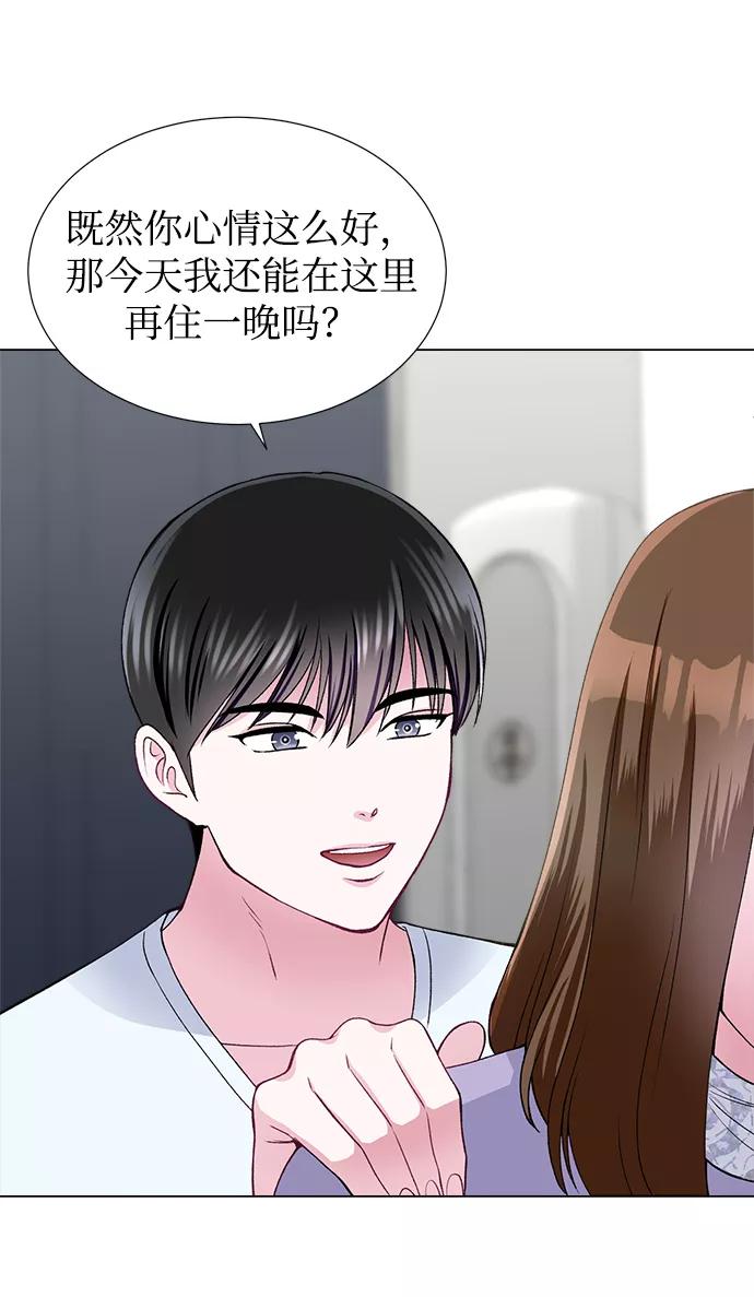 《不纯的同居同乐》第47话 第35页