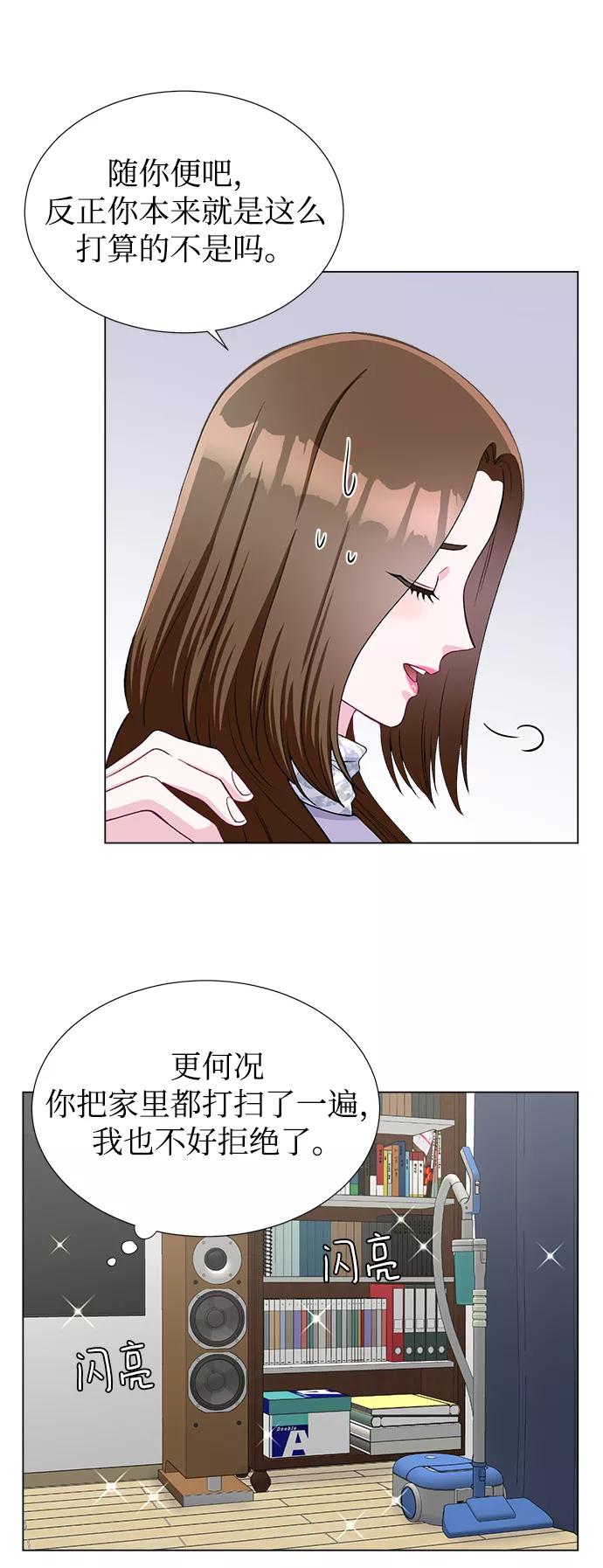 《不纯的同居同乐》第47话 第38页