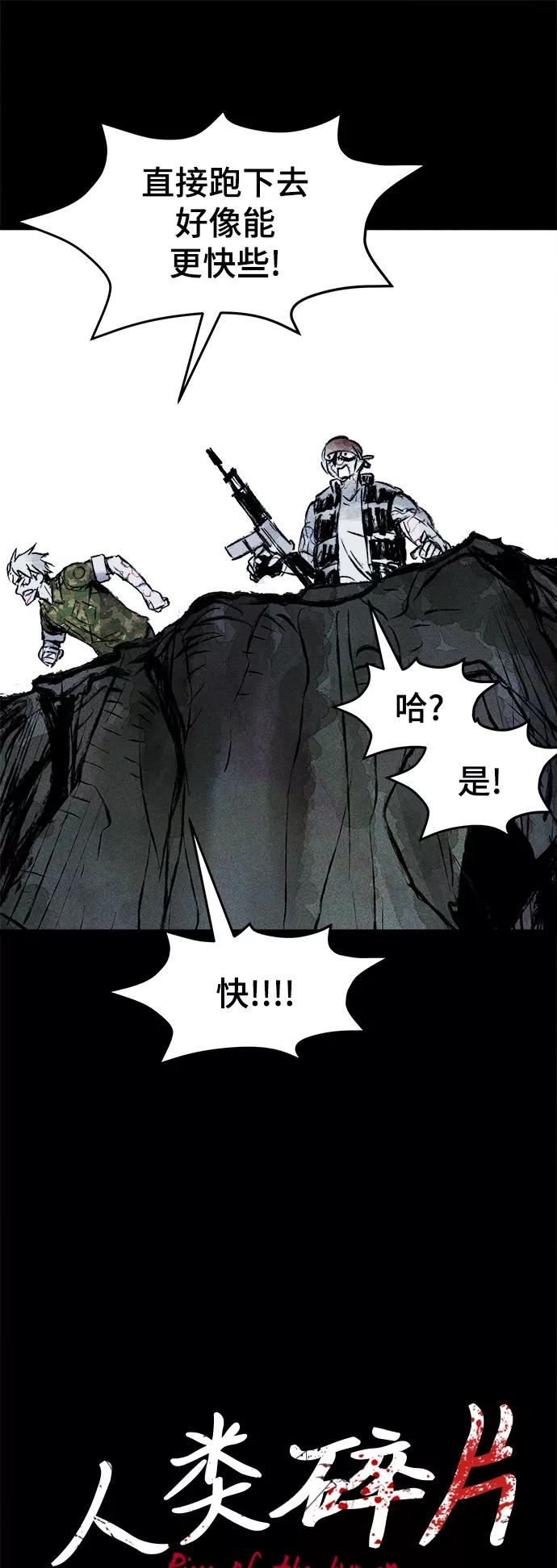 《人类碎片》第46话 第11页