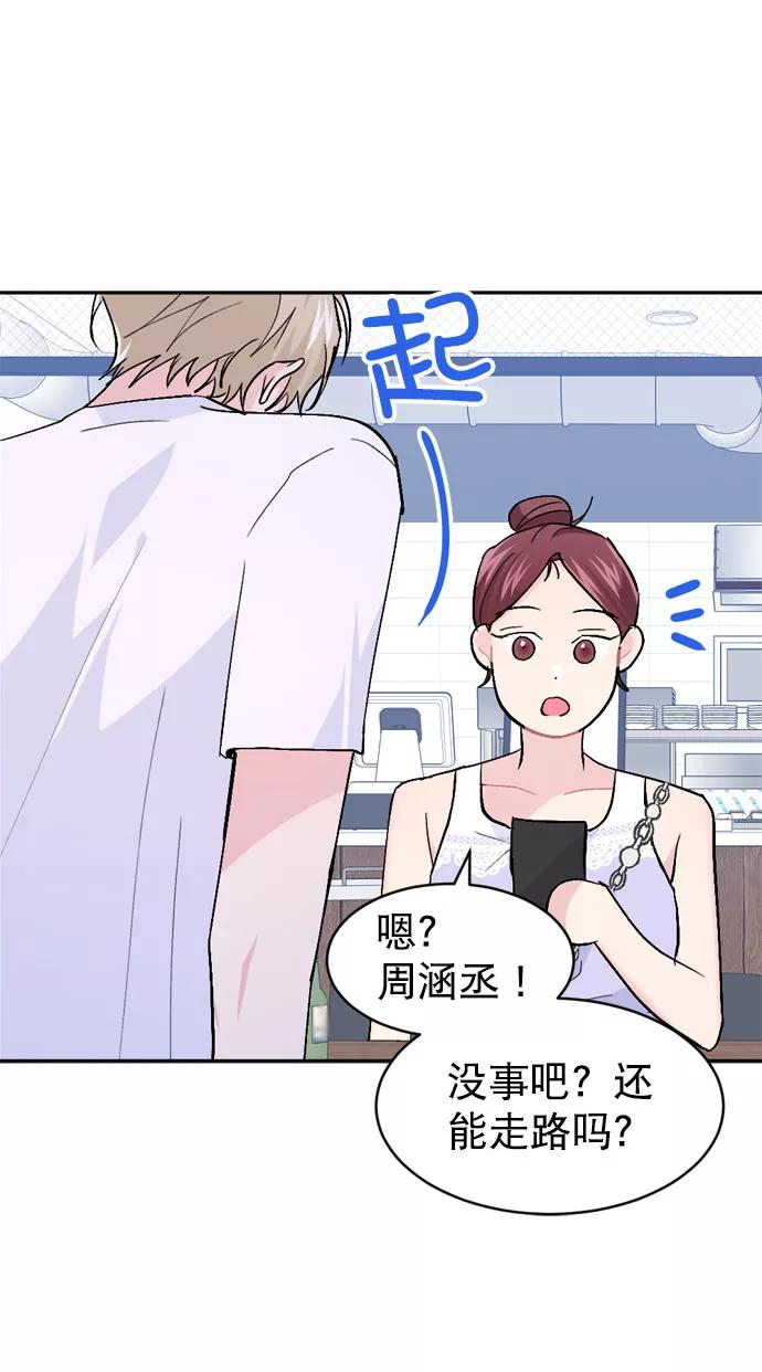 《WHO ARE YOU！》第47话 第20页