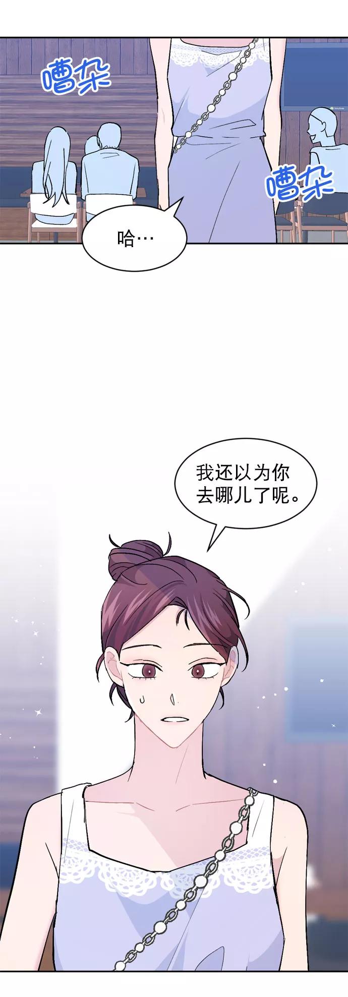 《WHO ARE YOU！》第47话 第12页
