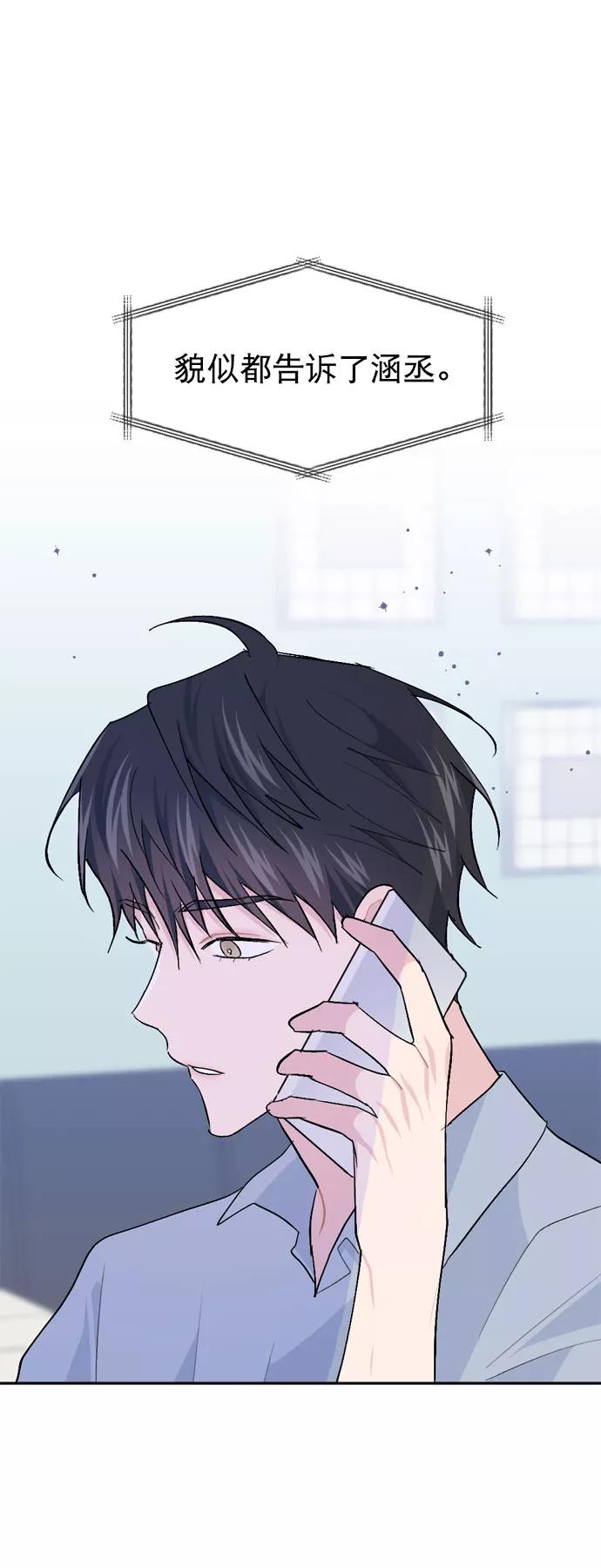 《WHO ARE YOU！》第47话 第2页