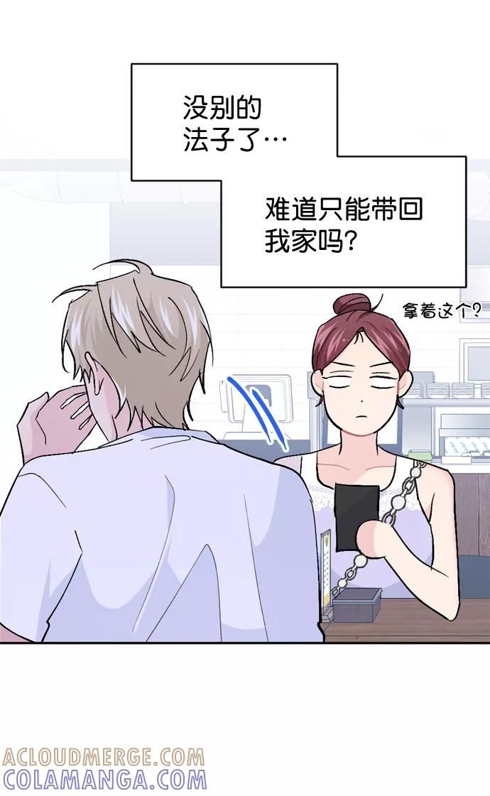 《WHO ARE YOU！》第47话 第19页