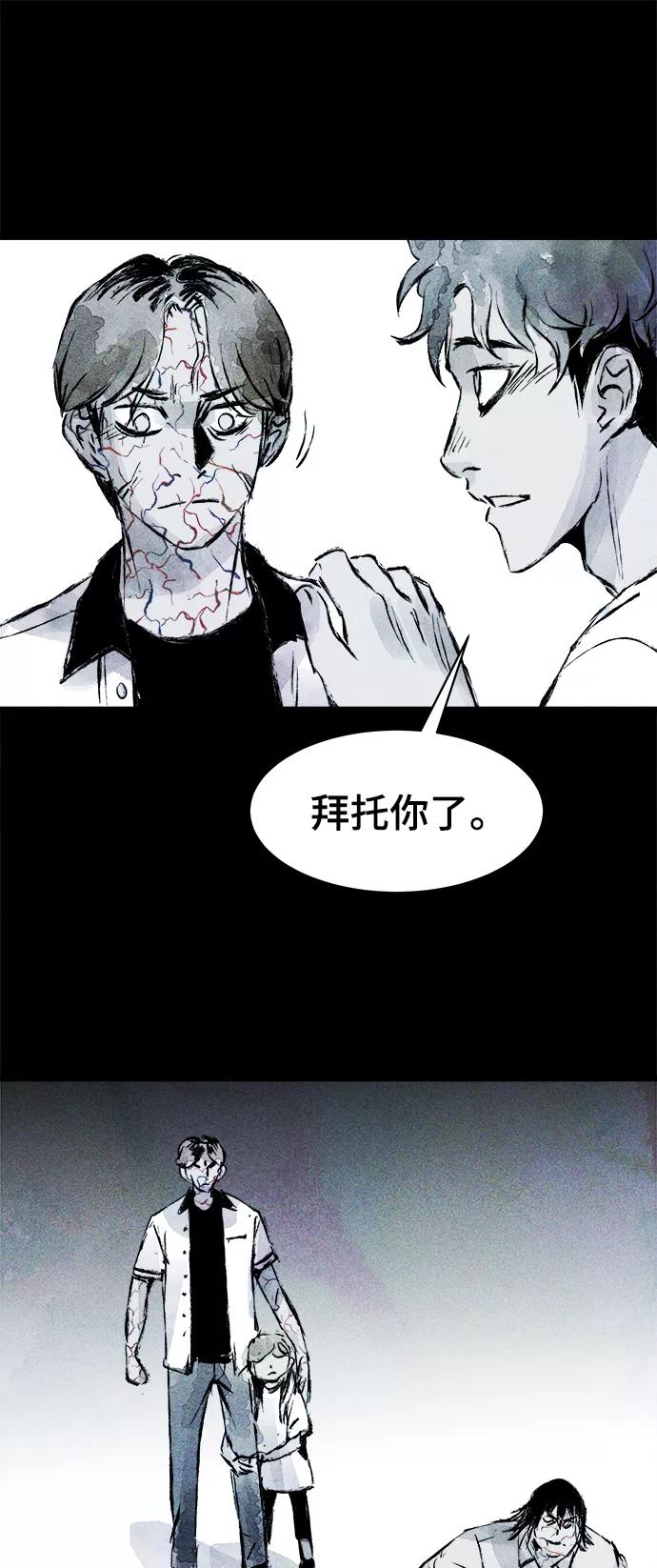 《人类碎片》第46话 第44页