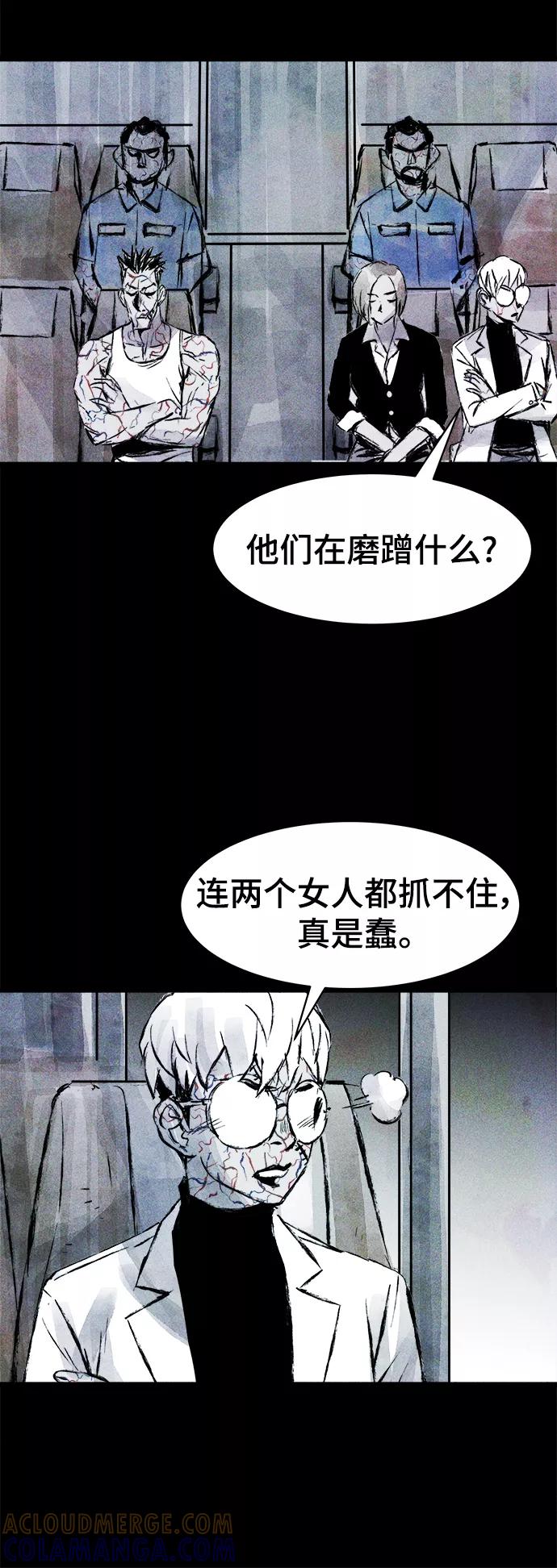 《人类碎片》第46话 第13页