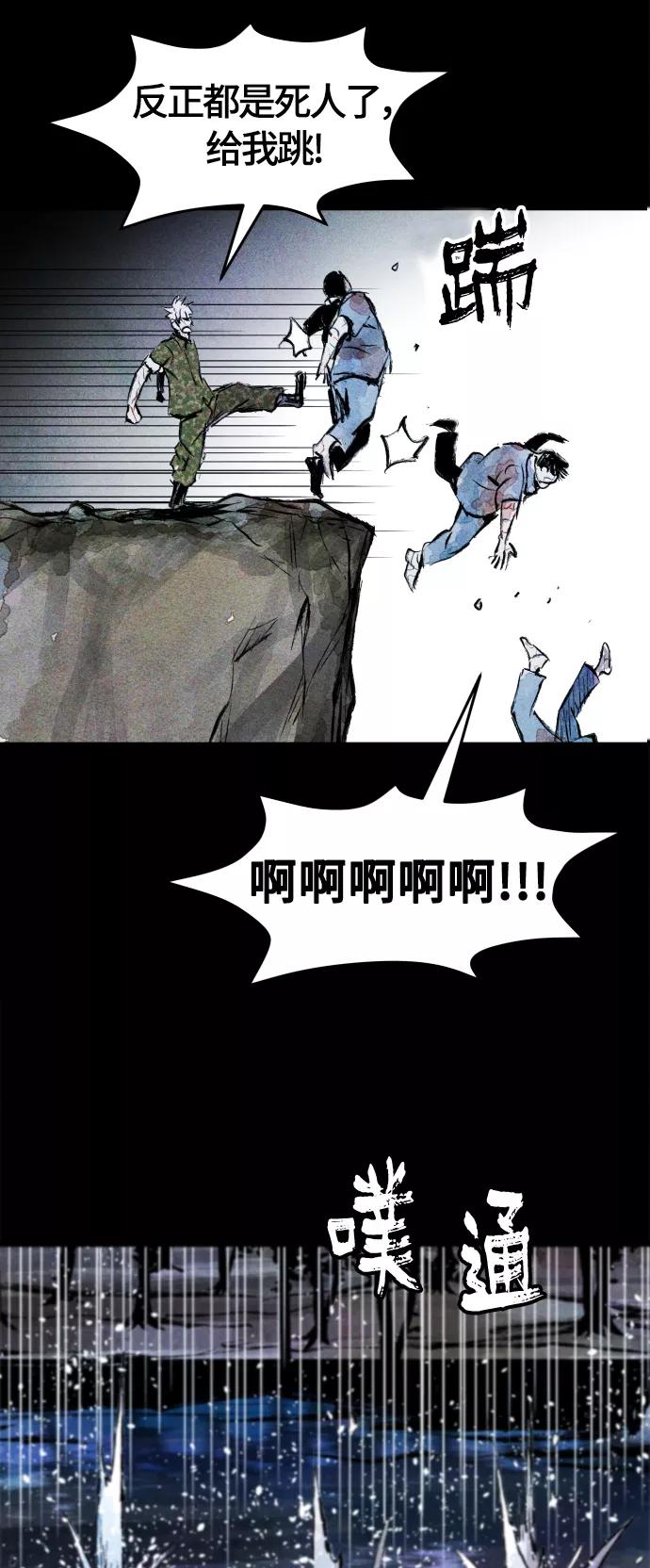 《人类碎片》第46话 第8页