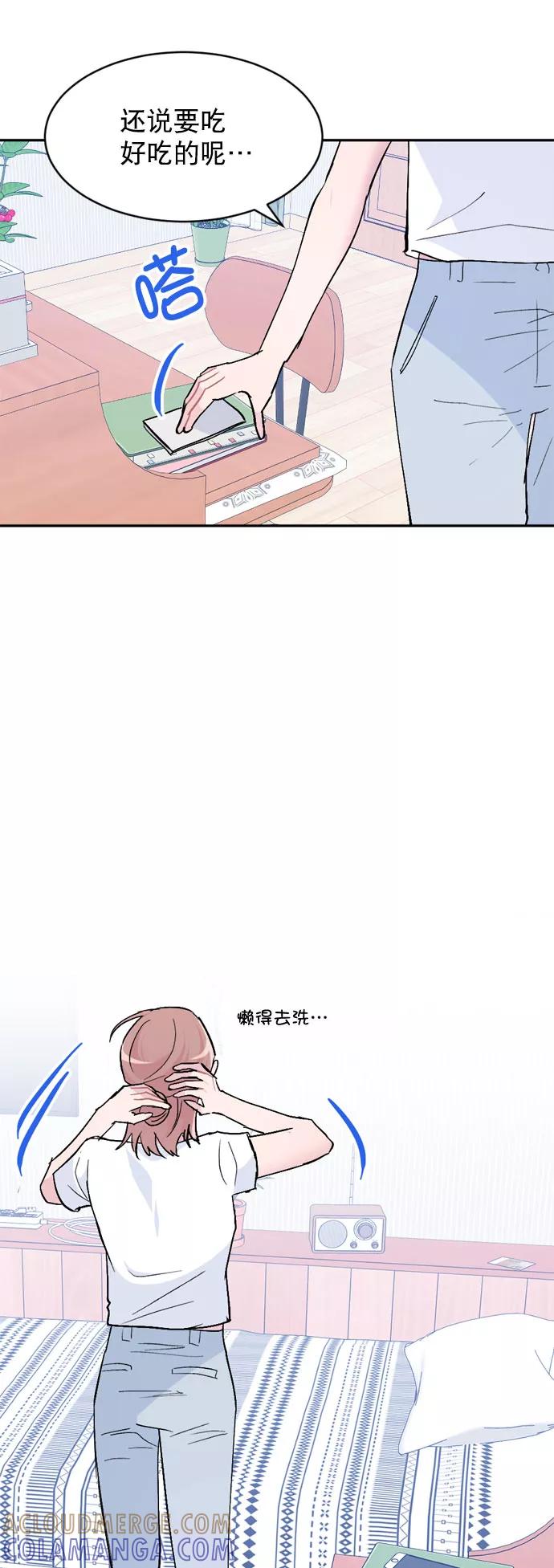 《WHO ARE YOU！》第47话 第7页