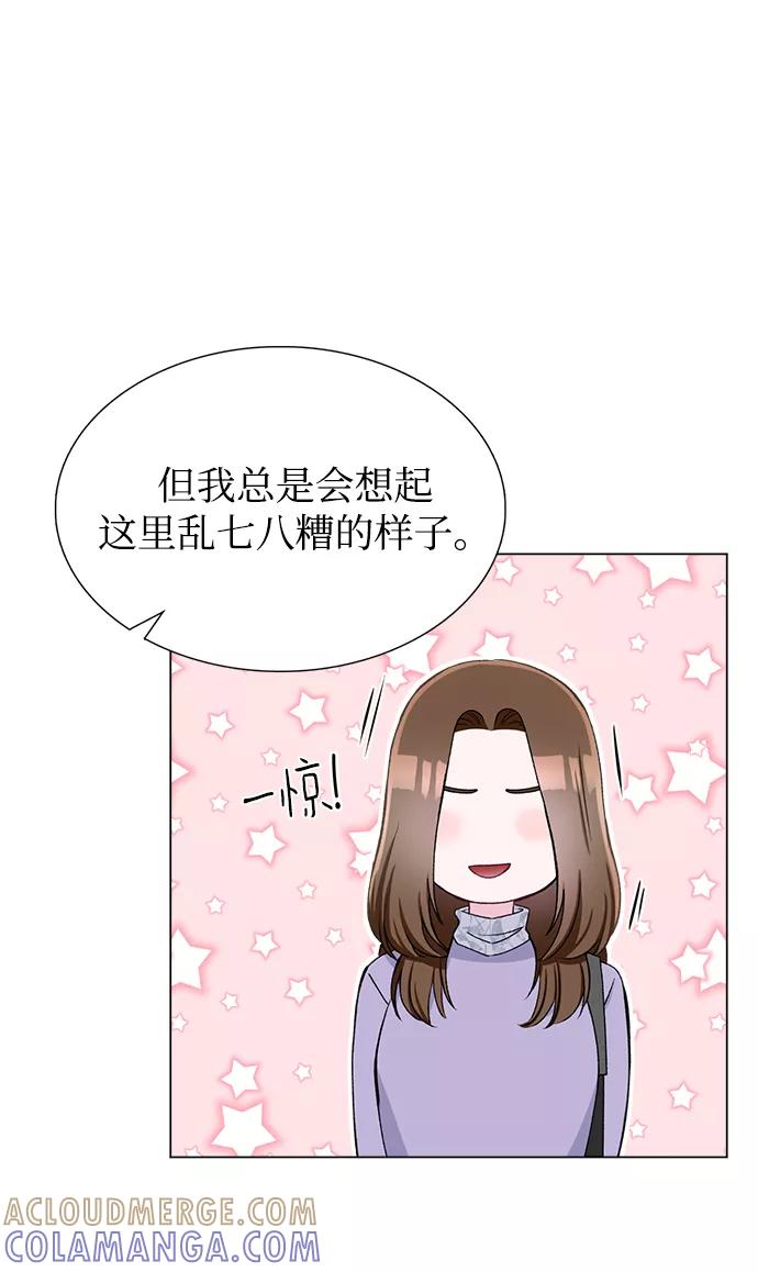 《不纯的同居同乐》第47话 第25页