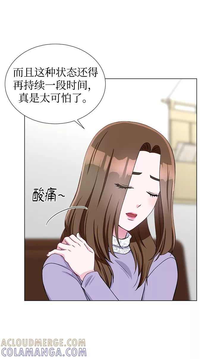 《不纯的同居同乐》第47话 第31页