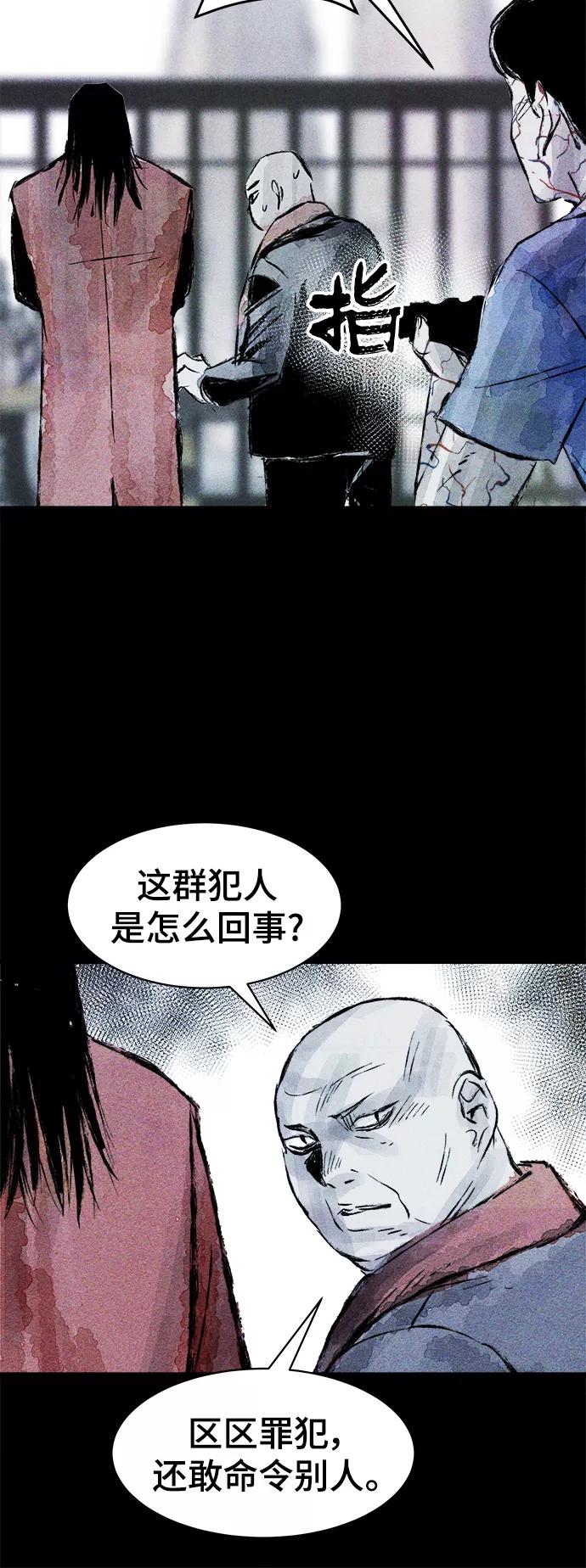 《人类碎片》第46话 第20页