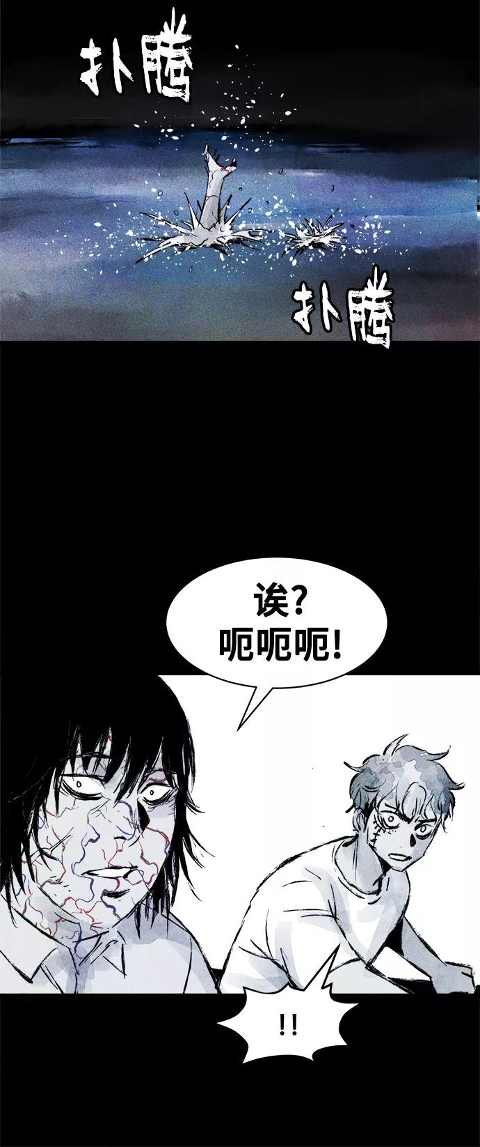 《人类碎片》第46话 第47页