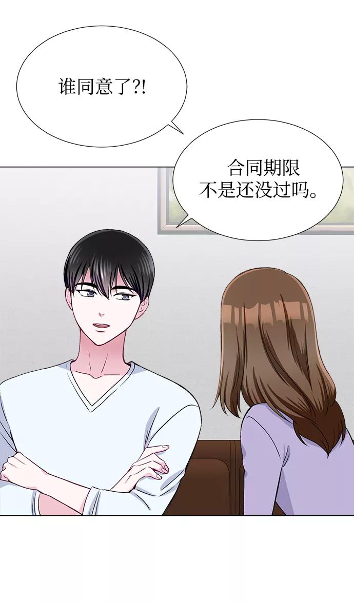 《不纯的同居同乐》第47话 第41页