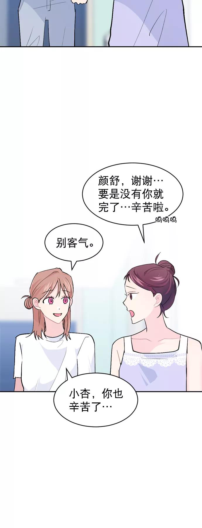 《WHO ARE YOU！》第47话 第41页