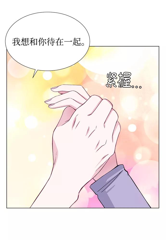 《不纯的同居同乐》第47话 第51页