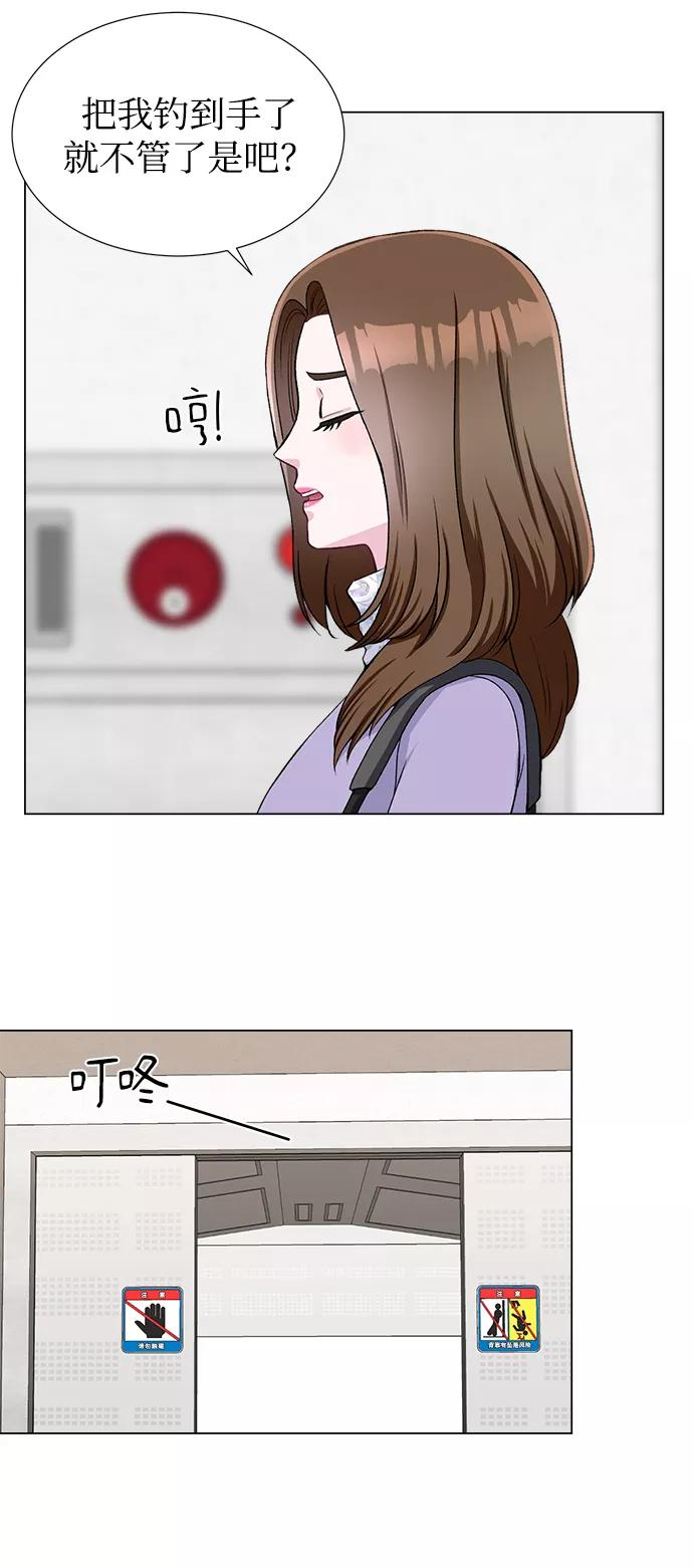 《不纯的同居同乐》第47话 第18页