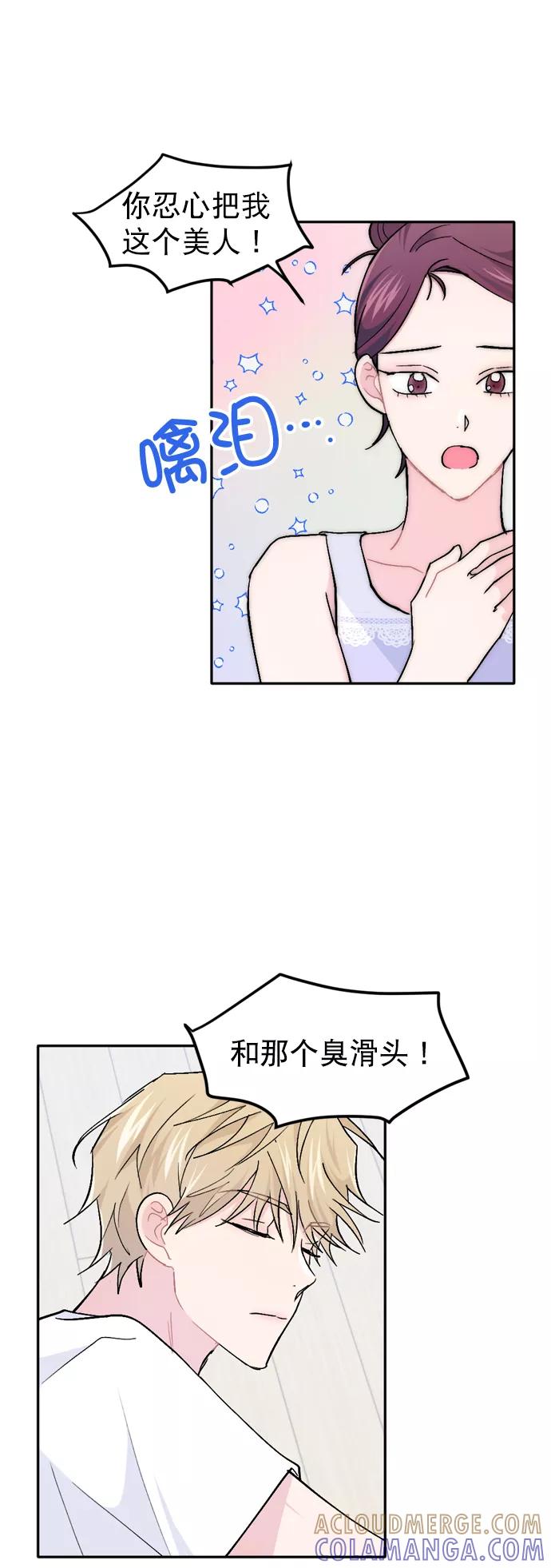 《WHO ARE YOU！》第47话 第52页