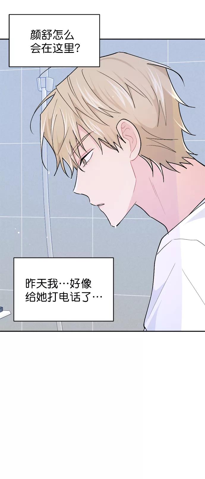 《WHO ARE YOU！》第48话 第11页