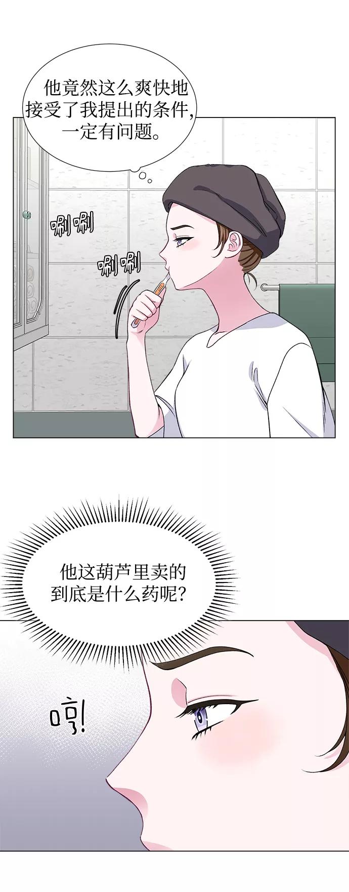 《不纯的同居同乐》第48话 第9页