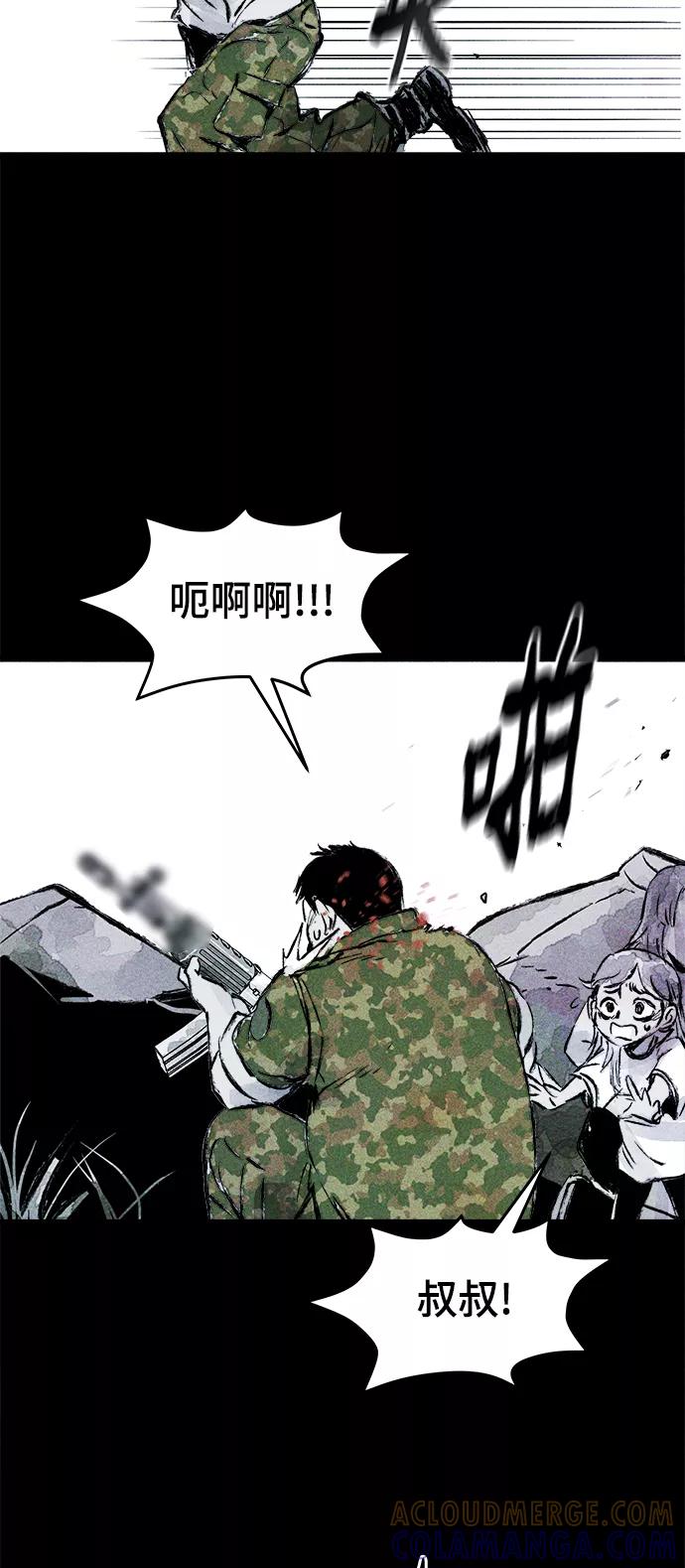 《人类碎片》第47话 第43页