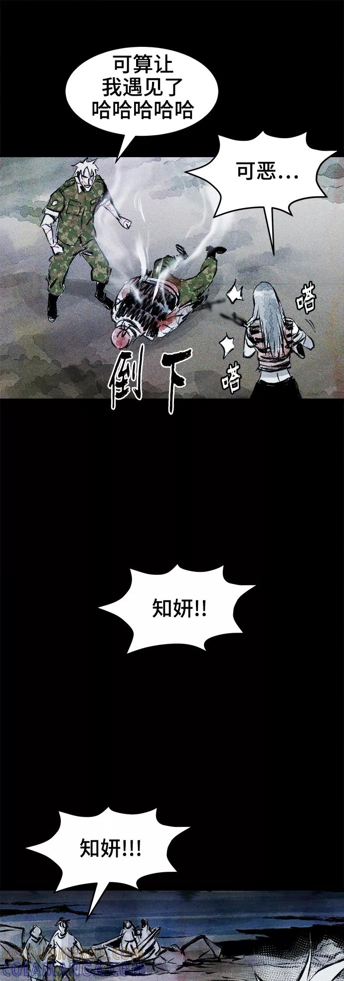 《人类碎片》第47话 第52页