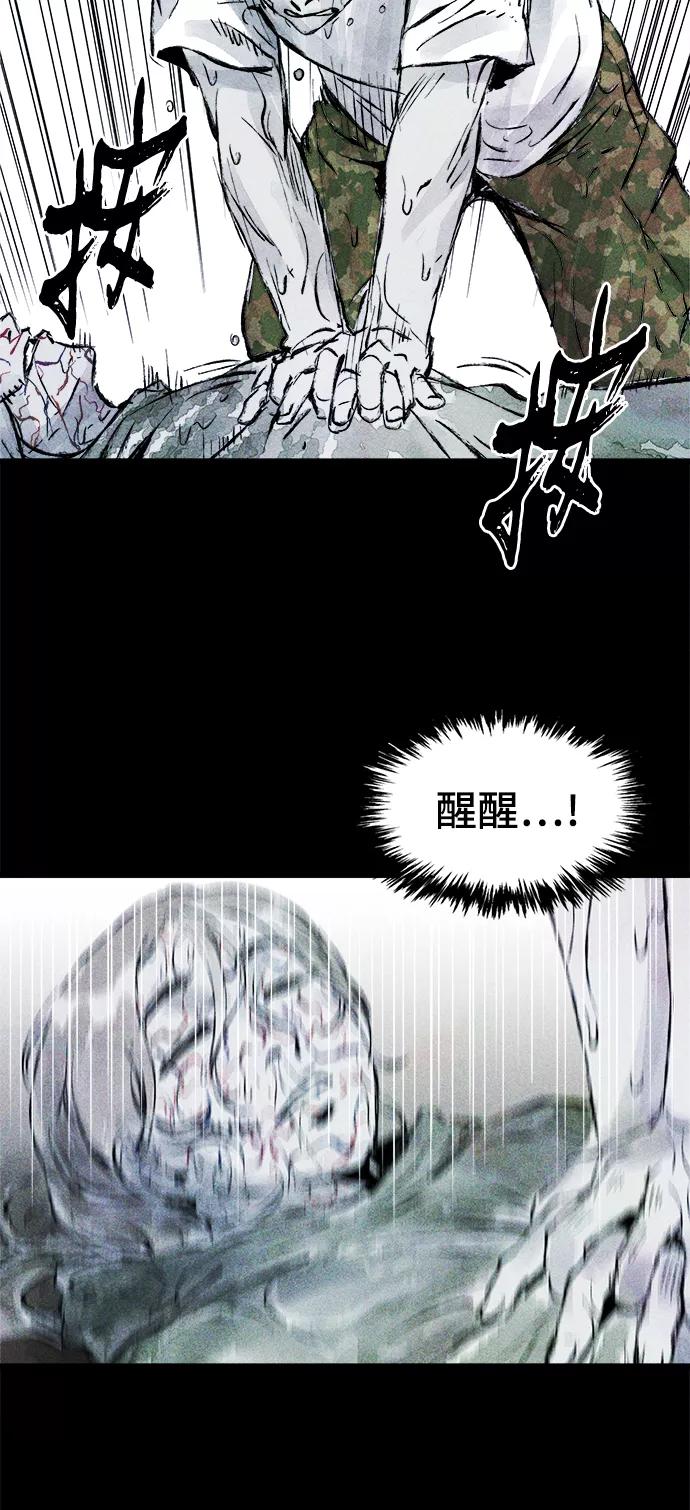 《人类碎片》第47话 第23页