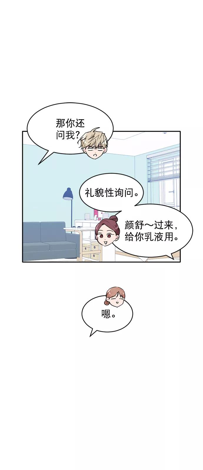 《WHO ARE YOU！》第48话 第8页