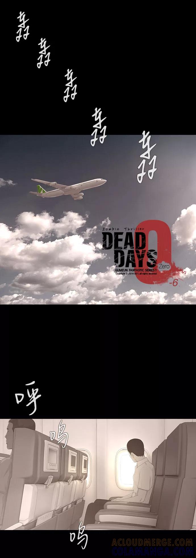 《DEAD DAYS：死亡之日》0-6话 第15页
