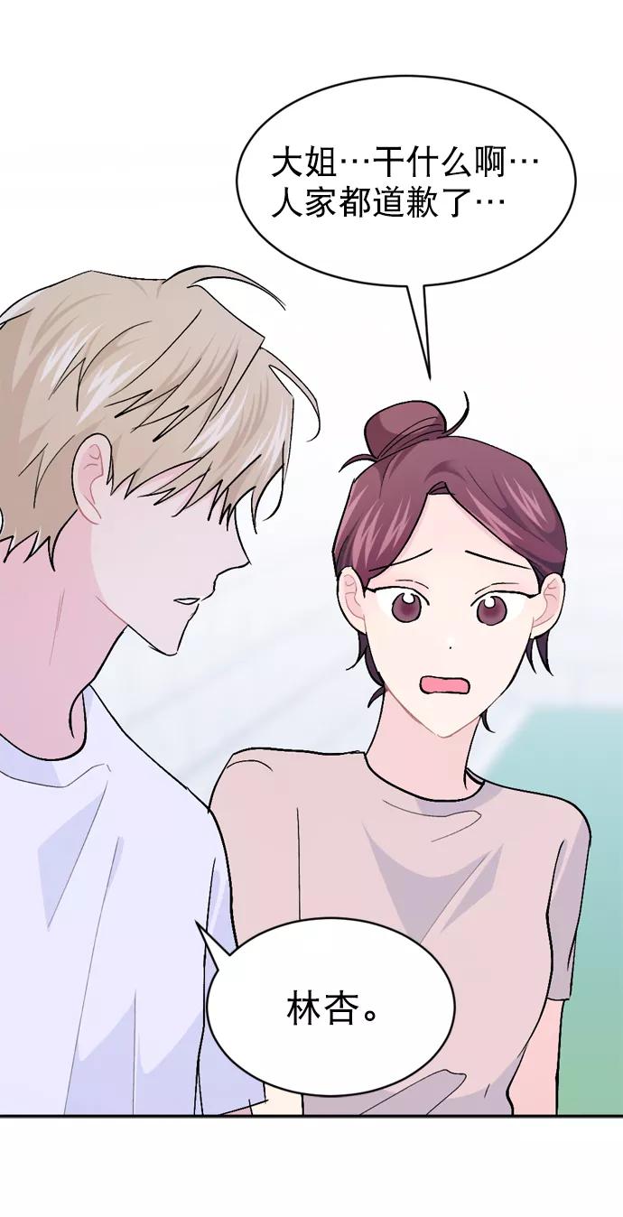 《WHO ARE YOU！》第48话 第44页