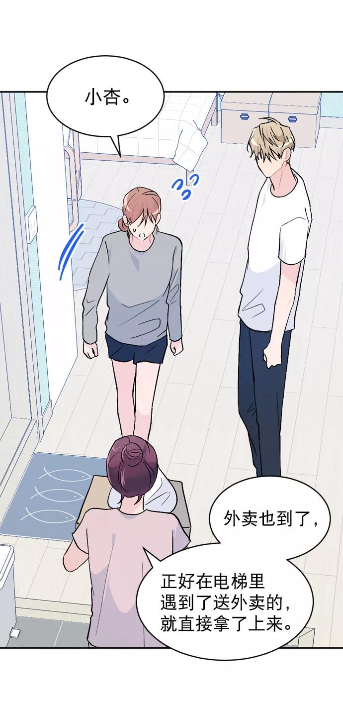 《WHO ARE YOU！》第48话 第26页