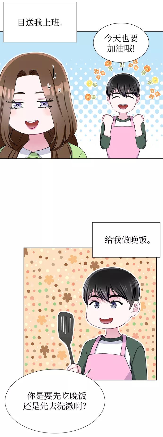 《不纯的同居同乐》第48话 第38页