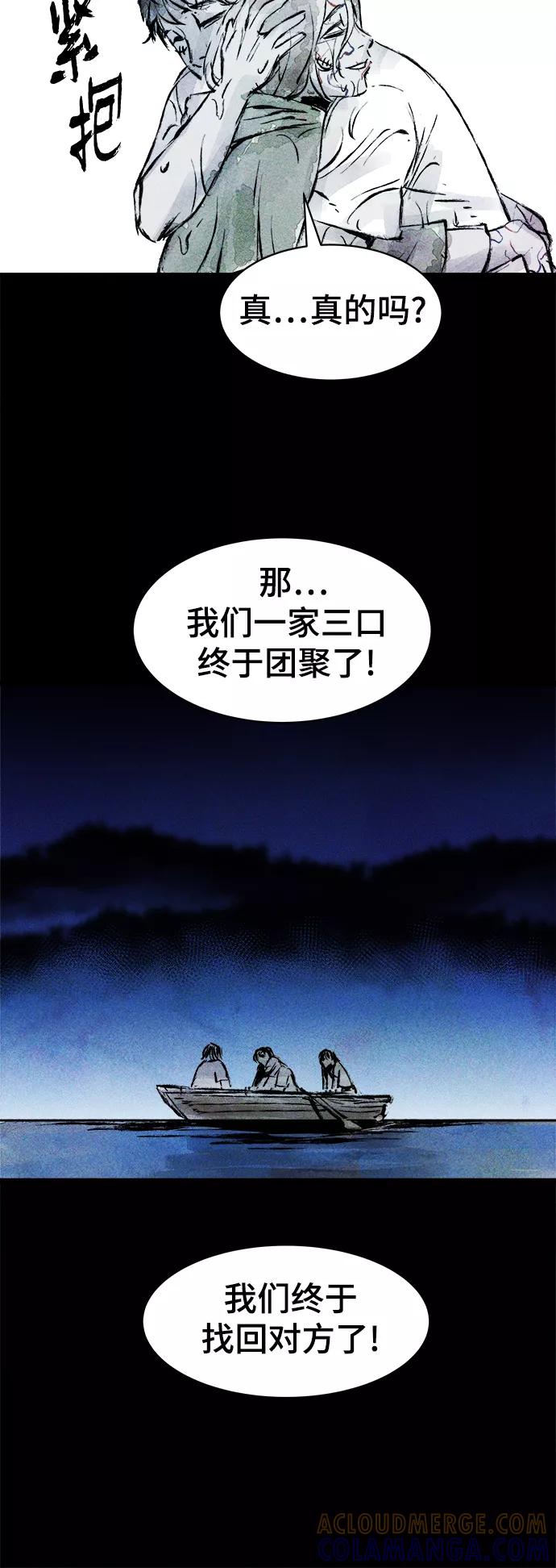 《人类碎片》第47话 第28页