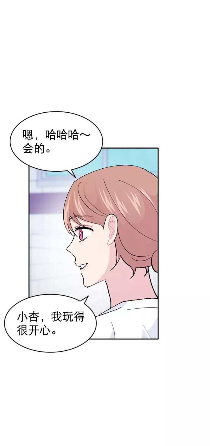《WHO ARE YOU！》第48话 第33页