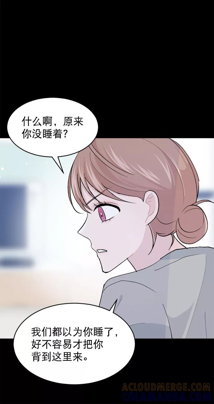 《WHO ARE YOU！》第48话 第61页