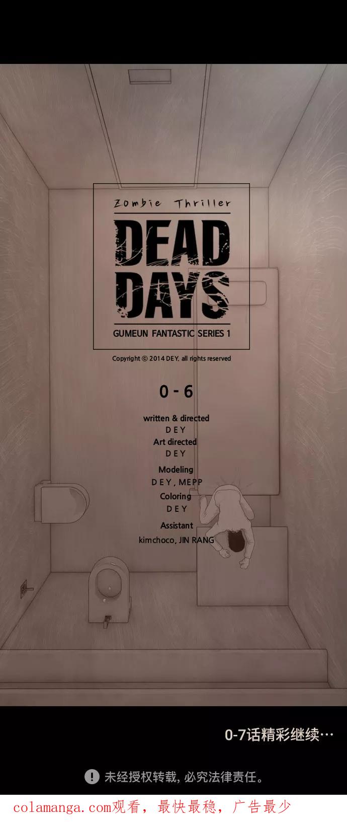 《DEAD DAYS：死亡之日》0-6话 第38页