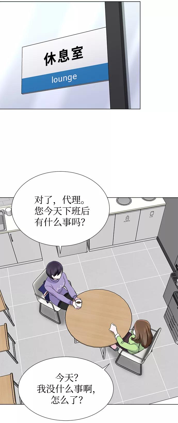 《不纯的同居同乐》第48话 第47页