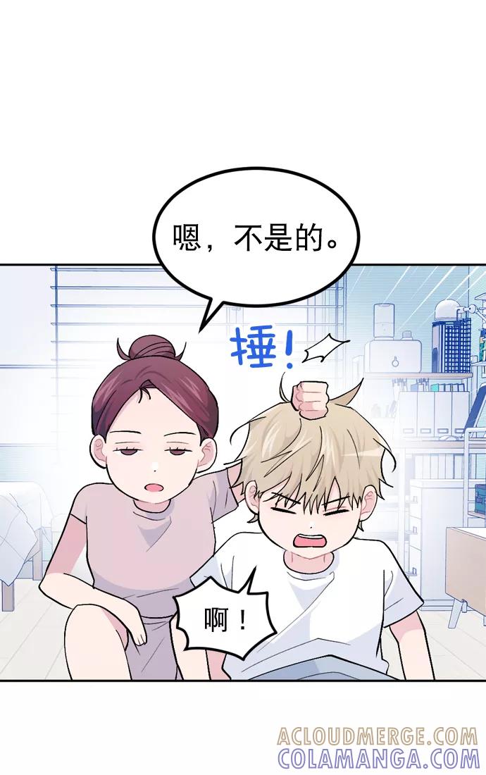 《WHO ARE YOU！》第48话 第4页