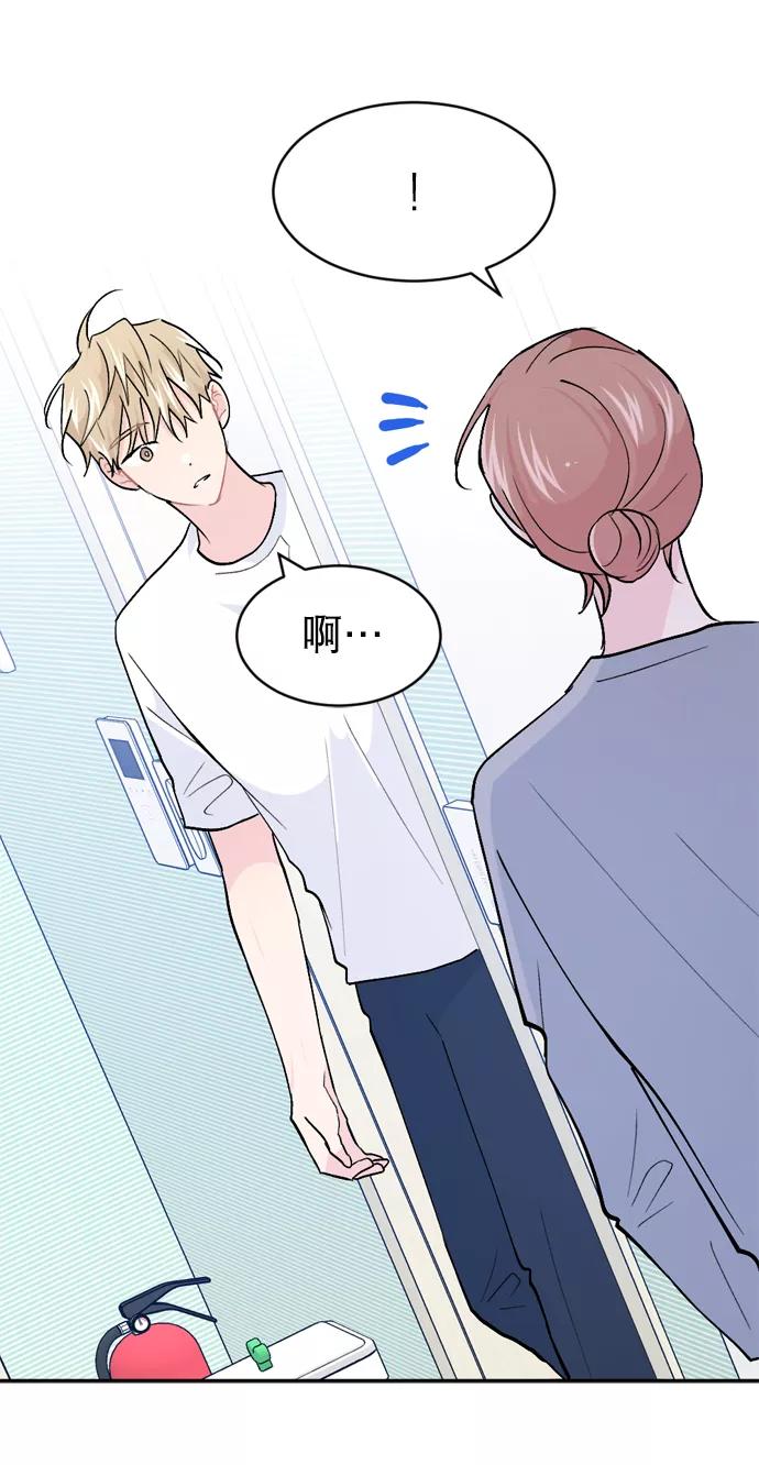 《WHO ARE YOU！》第48话 第14页