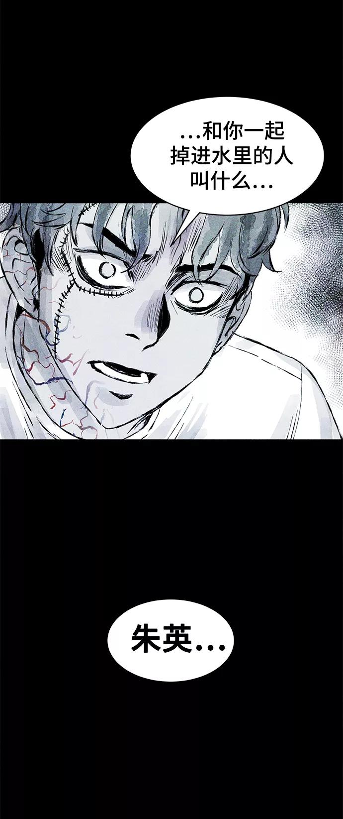 《人类碎片》第47话 第2页