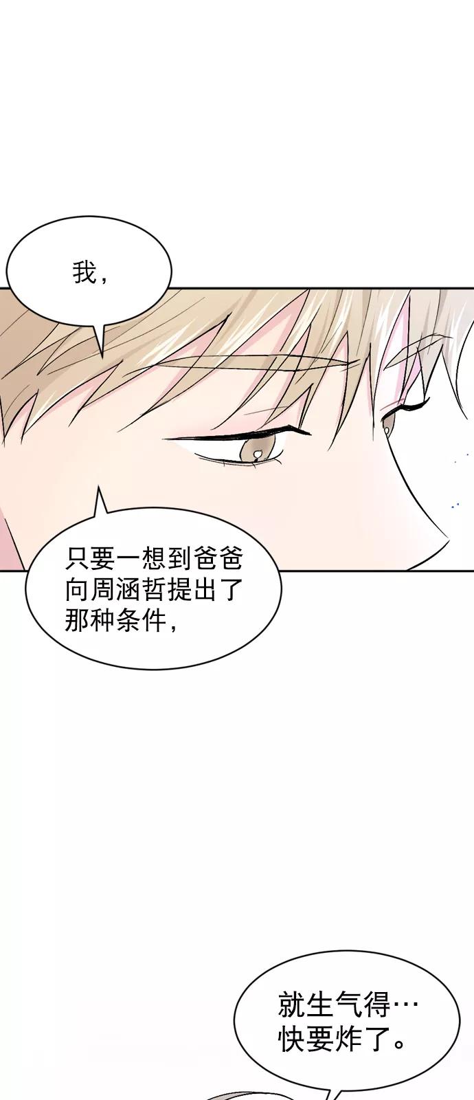 《WHO ARE YOU！》第48话 第45页