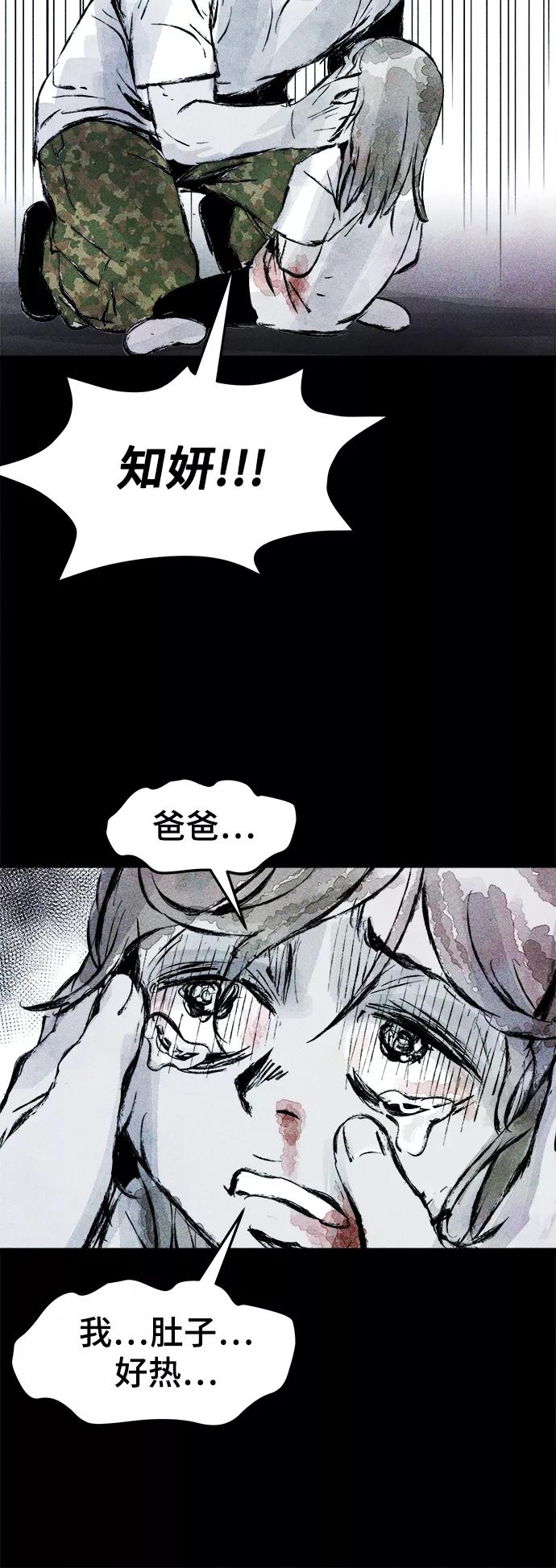 《人类碎片》第47话 第57页