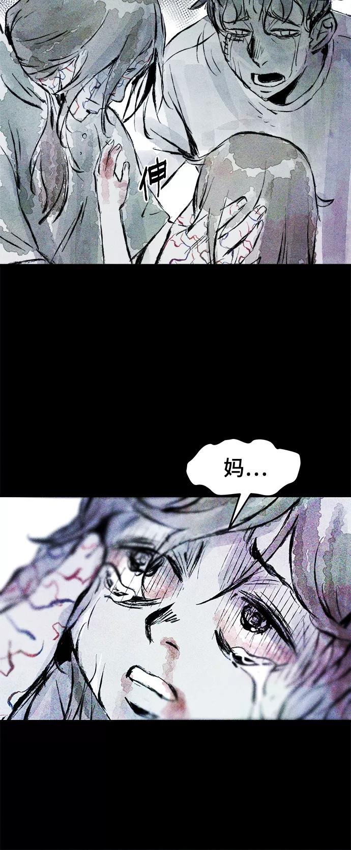 《人类碎片》第47话 第60页