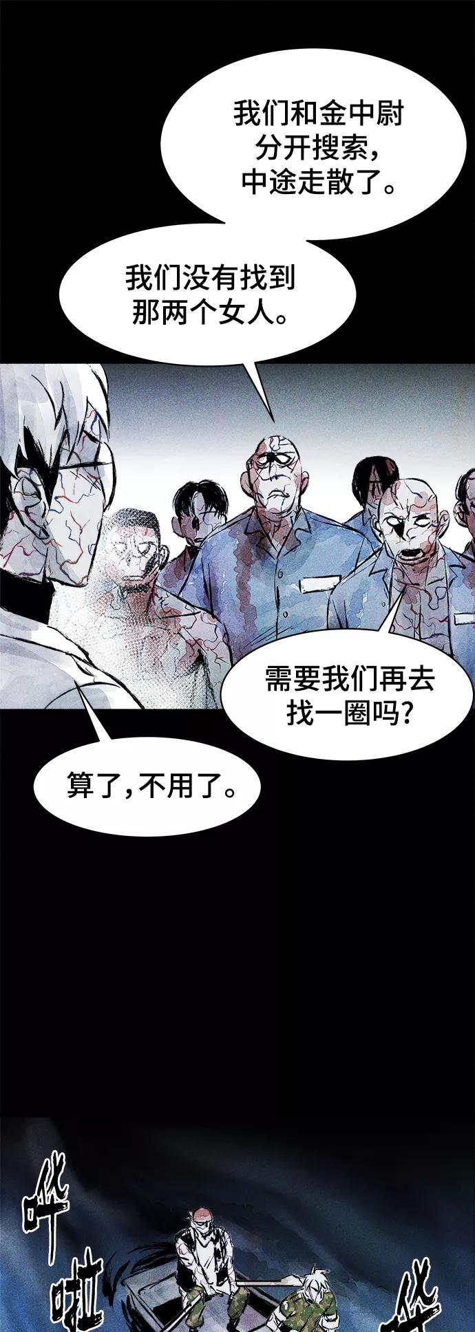 《人类碎片》第47话 第33页